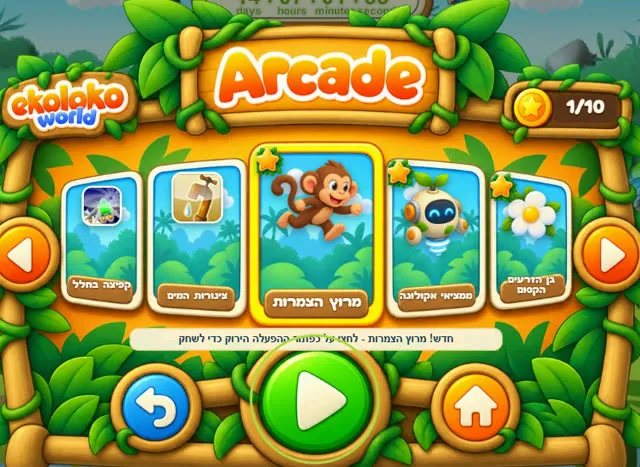 מסך הארקייד של אקולוקו עם המשחקים לבחירה